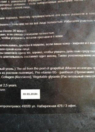 Маска порошек черная для лица