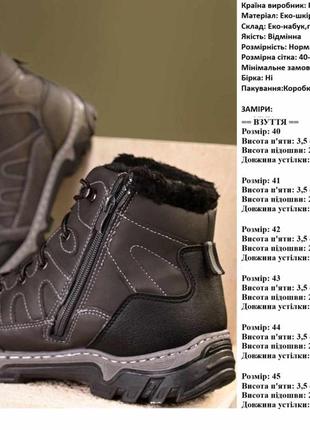 Черевики чоловічі 40-42р