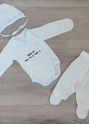 Байковый комплект костюм для новорожденных в роддом