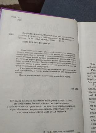 Здравствуй, школа! хрестоматия для внеклассного чтения. 1-5 класс2 фото