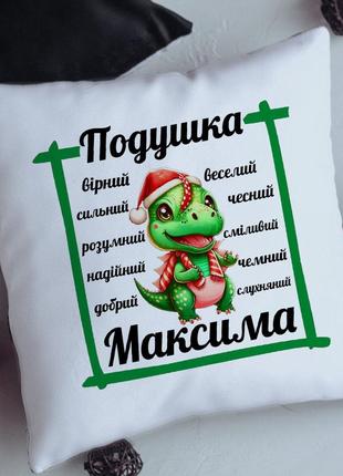 Именная подушка для мальчика