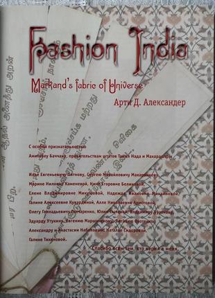 Енциклопедія "fashion india" арти Д. александер4 фото