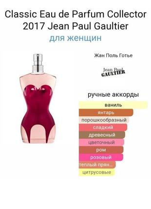 Роспив парфума jean paul gaultier classique eau de parfum collector 2017 8