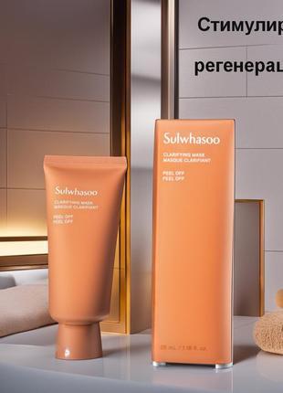 Sulwhasoo clarifying mask 35ml new version очисна маска-плівка на рослинних екстрактах (краще3 фото