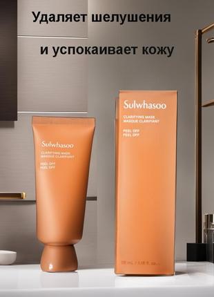 Sulwhasoo clarifying mask 35ml new version очищающая маска-пленка на растительных экстрактах (улучше4 фото