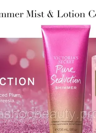 Парфюмированный лосьон для тела с шиммером victoria's secret shimmer виктория сикрет оригинал4 фото