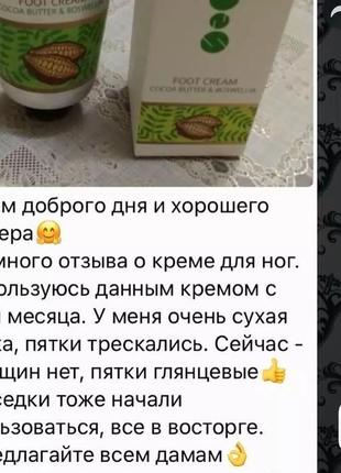 Крем для ног 4