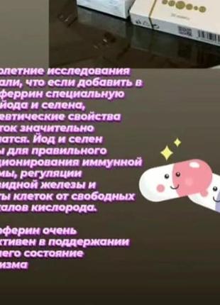 Лактоферин 6