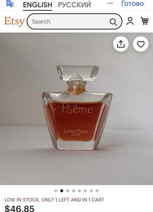 Чистий парфум parfum poeme lancôme вінтаж 4 мл10 фото