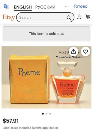 Чистий парфум parfum poeme lancôme вінтаж 4 мл8 фото
