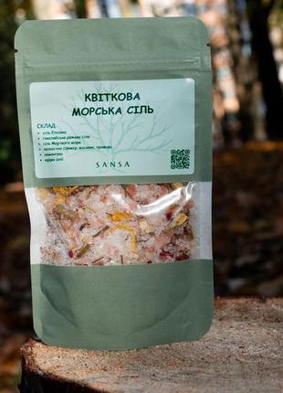 Квіткова морська сіль (порція)