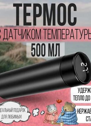 Термос unique un-1006 500мл із датчиком температури. колір чорний10 фото