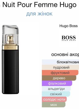 Nuit pour femme hugo boss2 фото