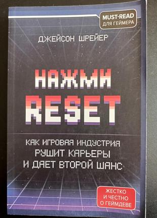 Нажми reset1 фото