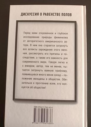 Дискуссия о равенстве полов5 фото