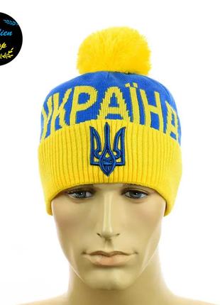 ● зимова шапка з помпоном - тризуб / україна ●