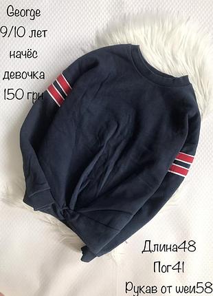 Світшот для дівчинки 9/10 років