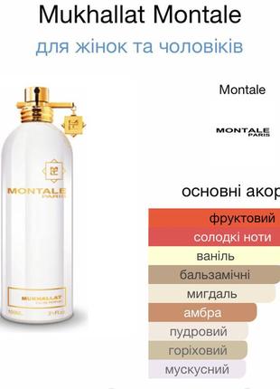 Mukhallat montale2 фото