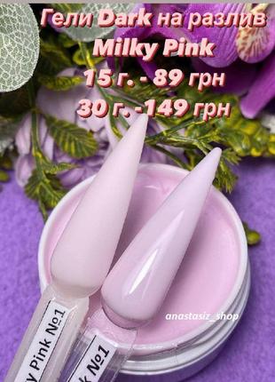Гель для наращивания и укрепления ногтей dark medium gel milky pink №1
