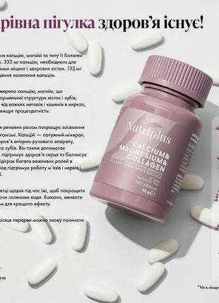 Диетическая добавка "кальций.магний.коллаген"3 фото