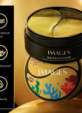 Гидрогелевые патчи с экстрактом морских водорослей images golden seaweed moisturizing eye mask