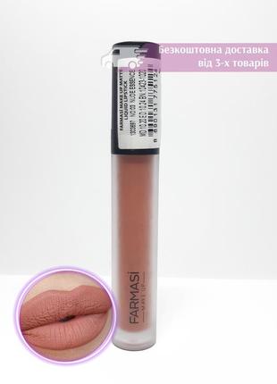 Рідка матова помада matte liquid lipstick 03 nude essence темний нюдовий фармасі farmasi 1303697