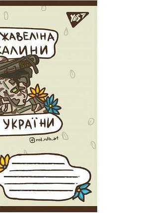 Зошит шкільний, 24 л, лінія, yes ukraine bravery, 20 шт в упаковці, 766222