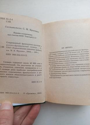 Словник французько російський3 фото