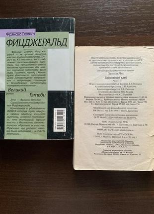 Чак паланик бойцовский клуб фіцджеральд  великий гэтсби2 фото