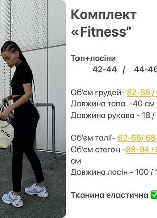 Комплект «fitness” топ+ лосіни4 фото