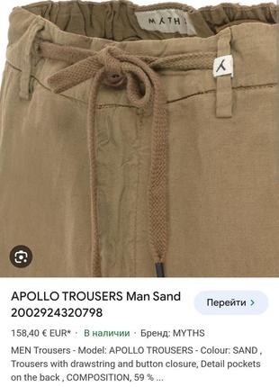 Італійські чоловічі штани myths casual pants
оригінал, rrp 160€2 фото
