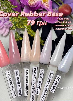 Каучуковые цветные базы color rubber base