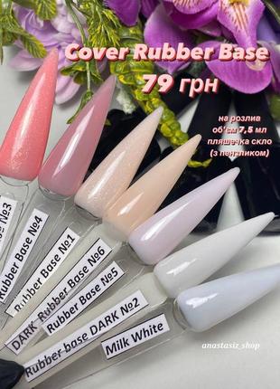Каучуковые цветные базы color rubber base