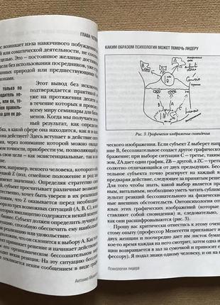 Психология лидера. антонио менегетти10 фото