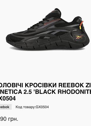 Оригинальные кроссовки reebok zig kinetica 2.5 gx05041 фото