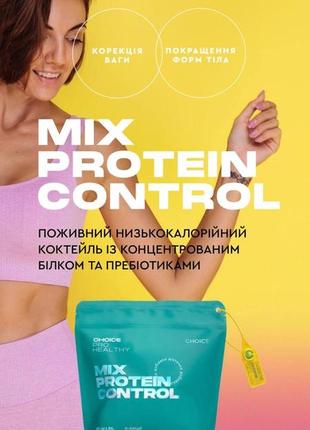 Mix protein control, протеіновий коктейль, коктейль чойс5 фото