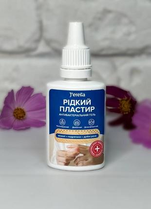 Жидкий пластырь