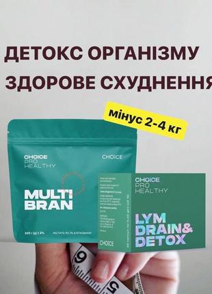 Lym drain & detox та multi brain – набір для схуднення від choice драйн та мултібрейн