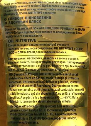 Шампунь для блиску м'якості живлення сухого та пошкодженого волосся живильний  поживний gliss oil nutritive schwarzkopf 400 ml мл4 фото