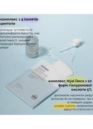 Тканевая маска с 10 формами гиалуроновой кислоты и центеллой doctors hyalcica total moisture 10 d ma2 фото