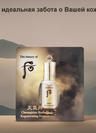 The history of whoo chen ki dan hwa hyun essence, есенція регенерувальна відновлювальна