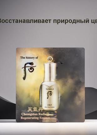 The history of whoo chen ki dan hwa hyun essence, эссенция регенерирующая восстанавливающая2 фото