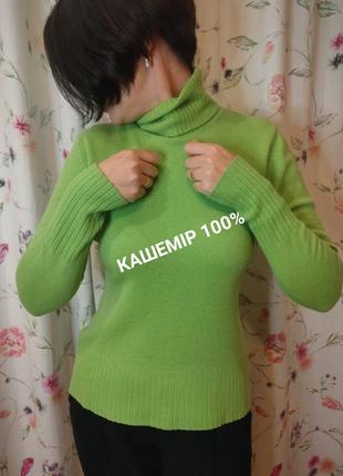 Гольф кашемир 100%