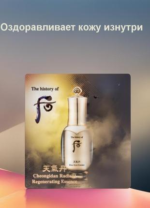 The history of whoo chen ki dan hwa hyun essence, эссенция регенерирующая восстанавливающая5 фото