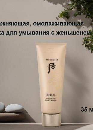 The history of whoo radiant soft foam cleanser 35ml, зволожувальна, омолоджувальна пінка для вмивання з1 фото