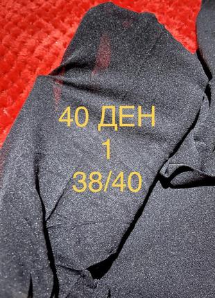 Колготки 40 ден 1 elbeo