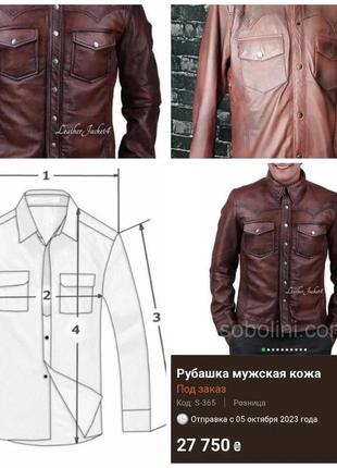 Рубашка, рубашка кожаная, рубашка мужская, мото рубашка,куртка,куртка кожаная, бомбер,пилот9 фото