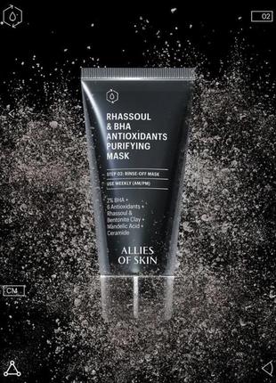 Allies of skin маска rhassoul & bha antioxidants purifying mask