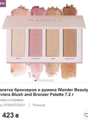 Палетка бронзеров и румяна wander beauty riviera blush and bronzer palette 7.2 г