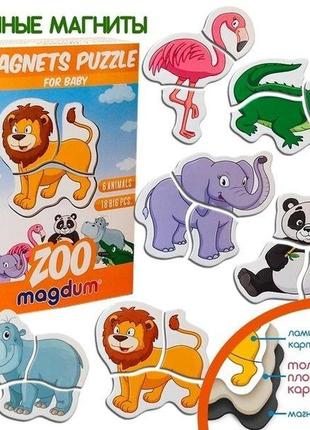 Набор магнитиков-пазлов "зоопарк"